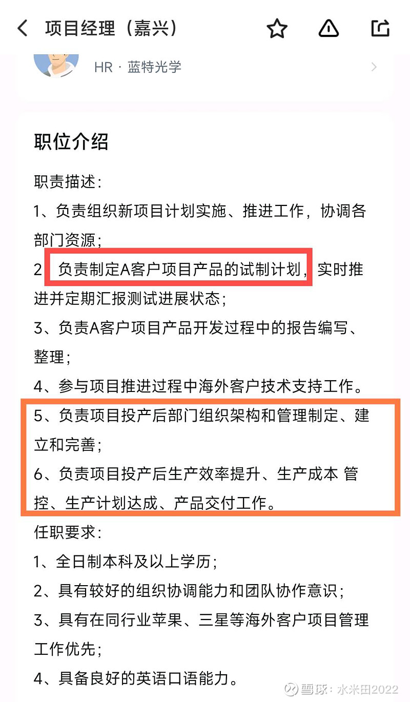 蓝特光学（688127）2025年三季报简析：营收净利润同比双双增长，盈利能力上升