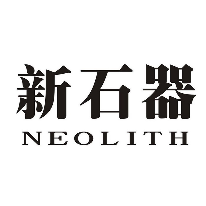 新石器完成逾6亿美元D轮融资