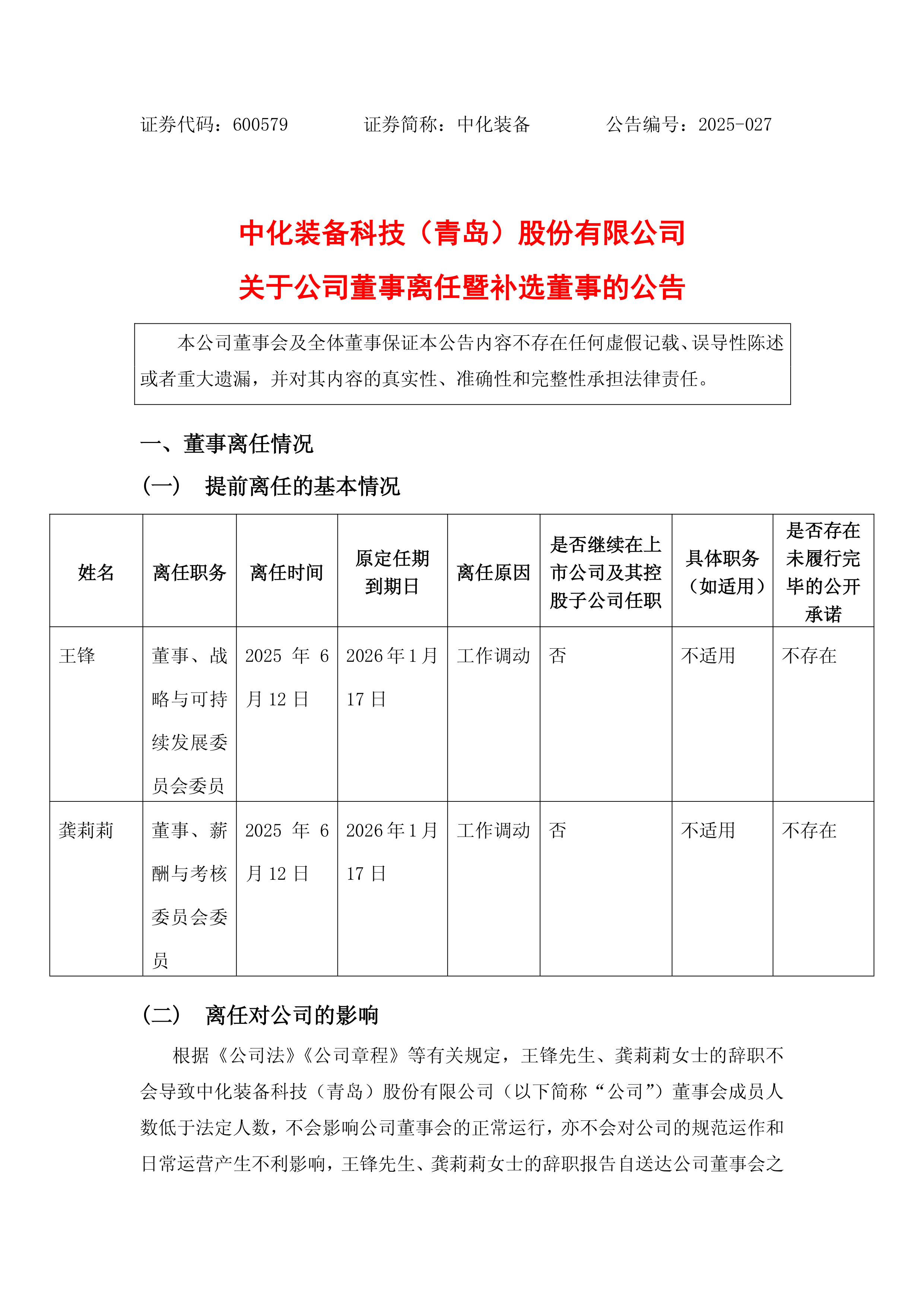中元股份(300018.SZ)：实控人正在筹划公司控制权变更相关事宜 10月27日起停牌