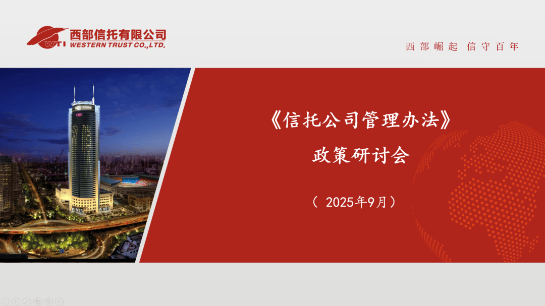 金融监管总局修订发布《信托公司管理办法》：加强风险防控 规范重点业务环节