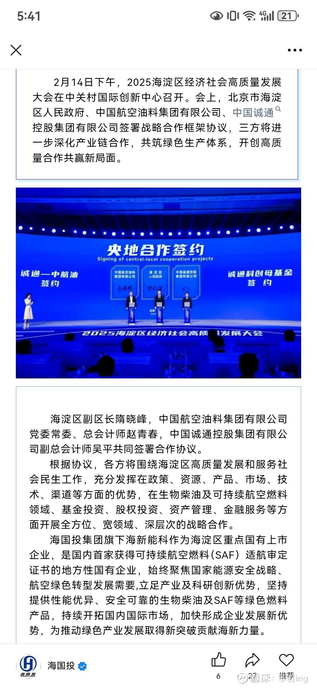 海新能科（300072）2025年三季报简析：营收净利润同比双双增长，盈利能力上升