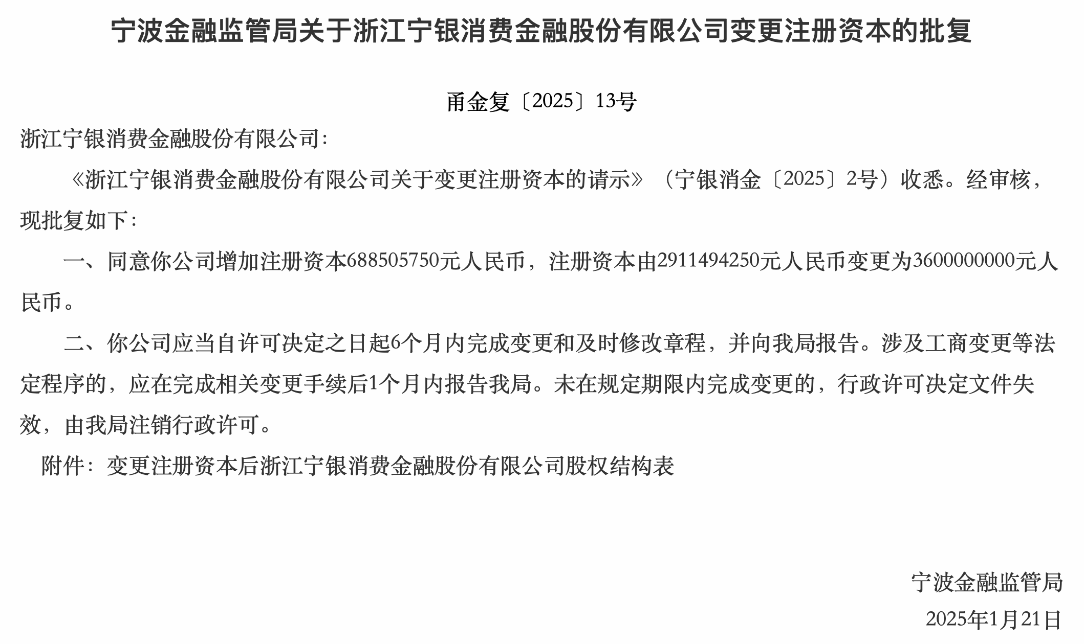 华夏金租获批增资30亿元 年内多家金租公司增资
