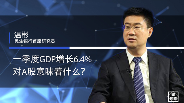 民生银行首席经济学家温彬：积极发展股权、债券等直接融资 能更好满足高新技术企业和科技型中小企业的融资需求