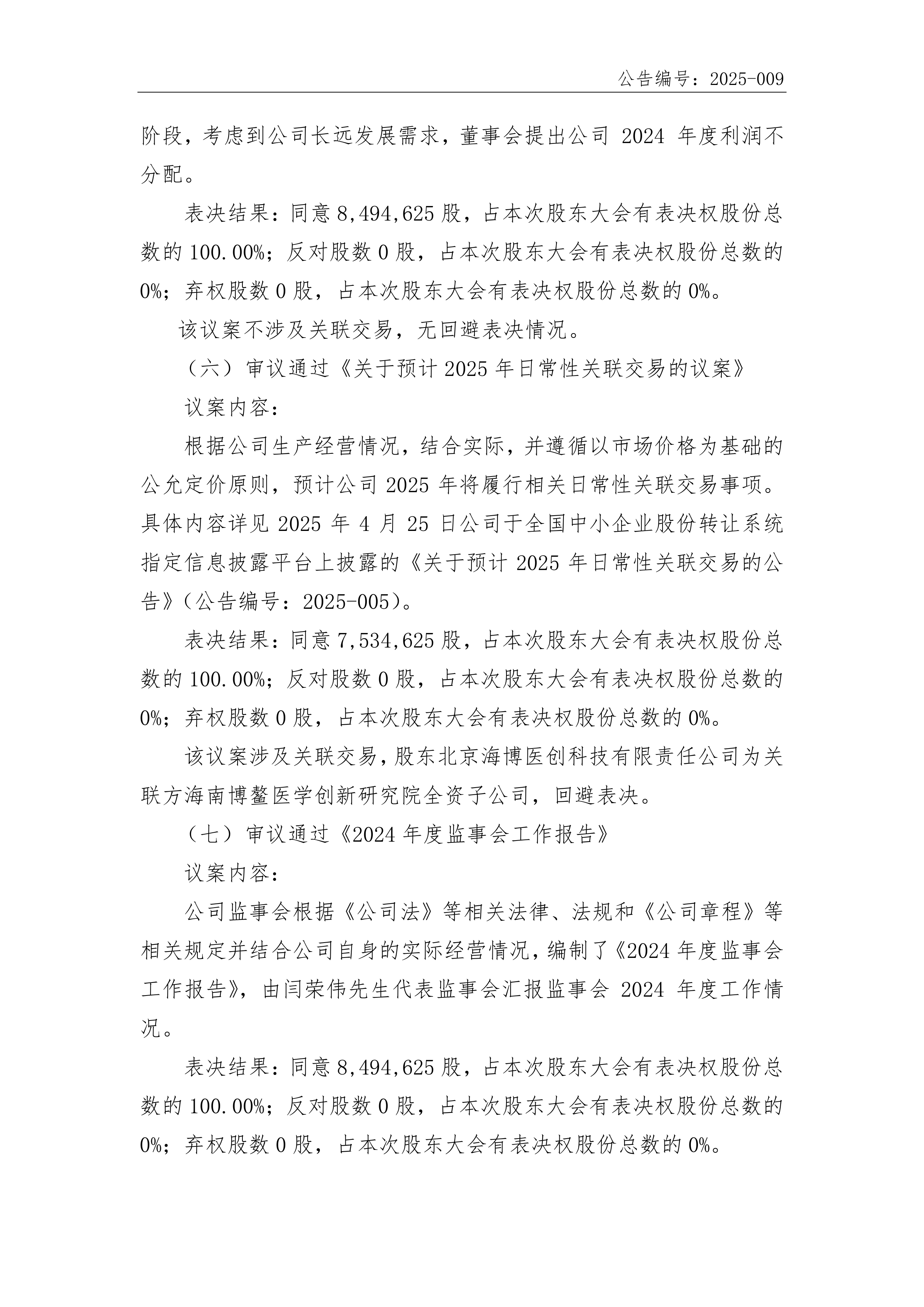 华统股份（002840）2025年三季报简析：净利润同比增长32.93%，应收账款上升