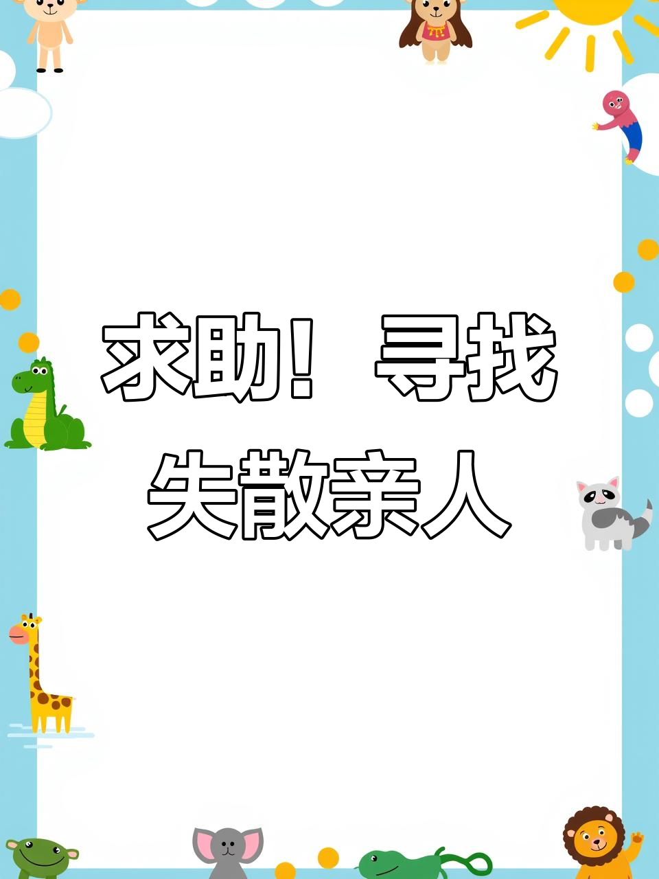 科技助力团圆：抖音寻人点亮走失老人回家之路
