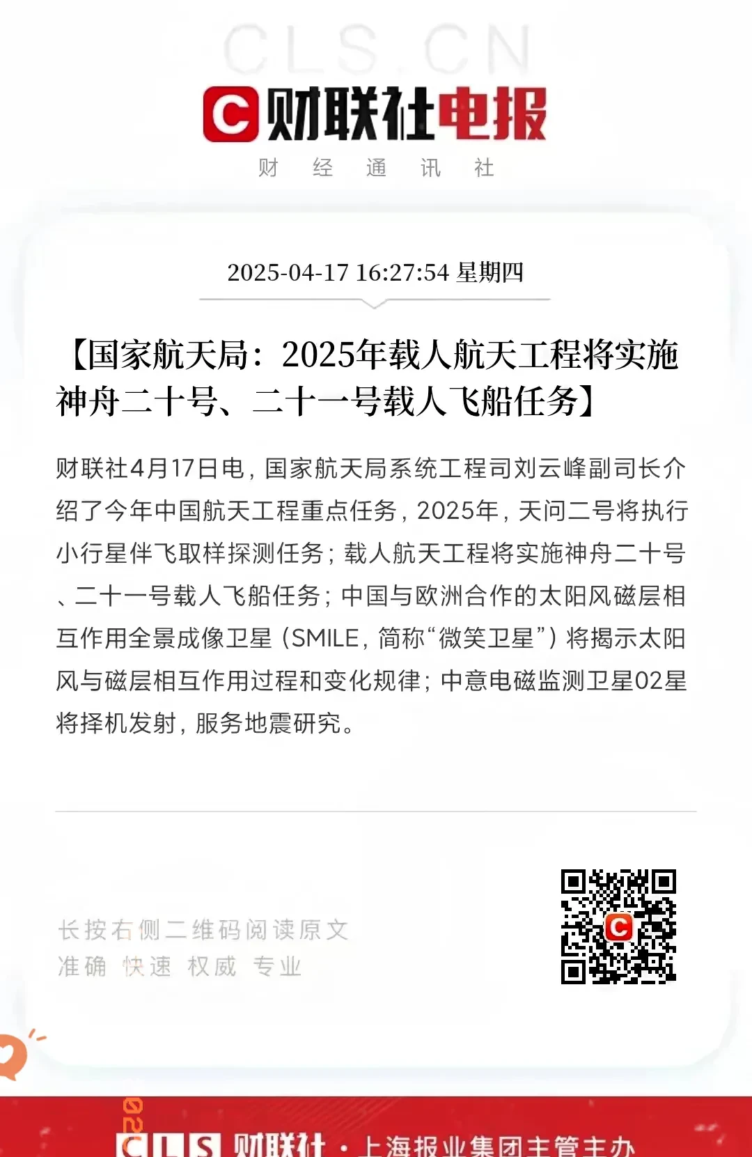 神舟二十一号丨中国载人飞船将首次实施3.5小时自主快速交会对接