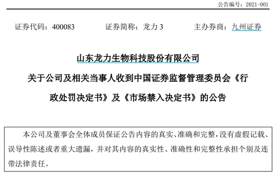 年内19家公司退市后收罚单 监管部门强化立体追责