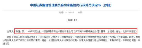 年内19家公司退市后收罚单 监管部门强化立体追责