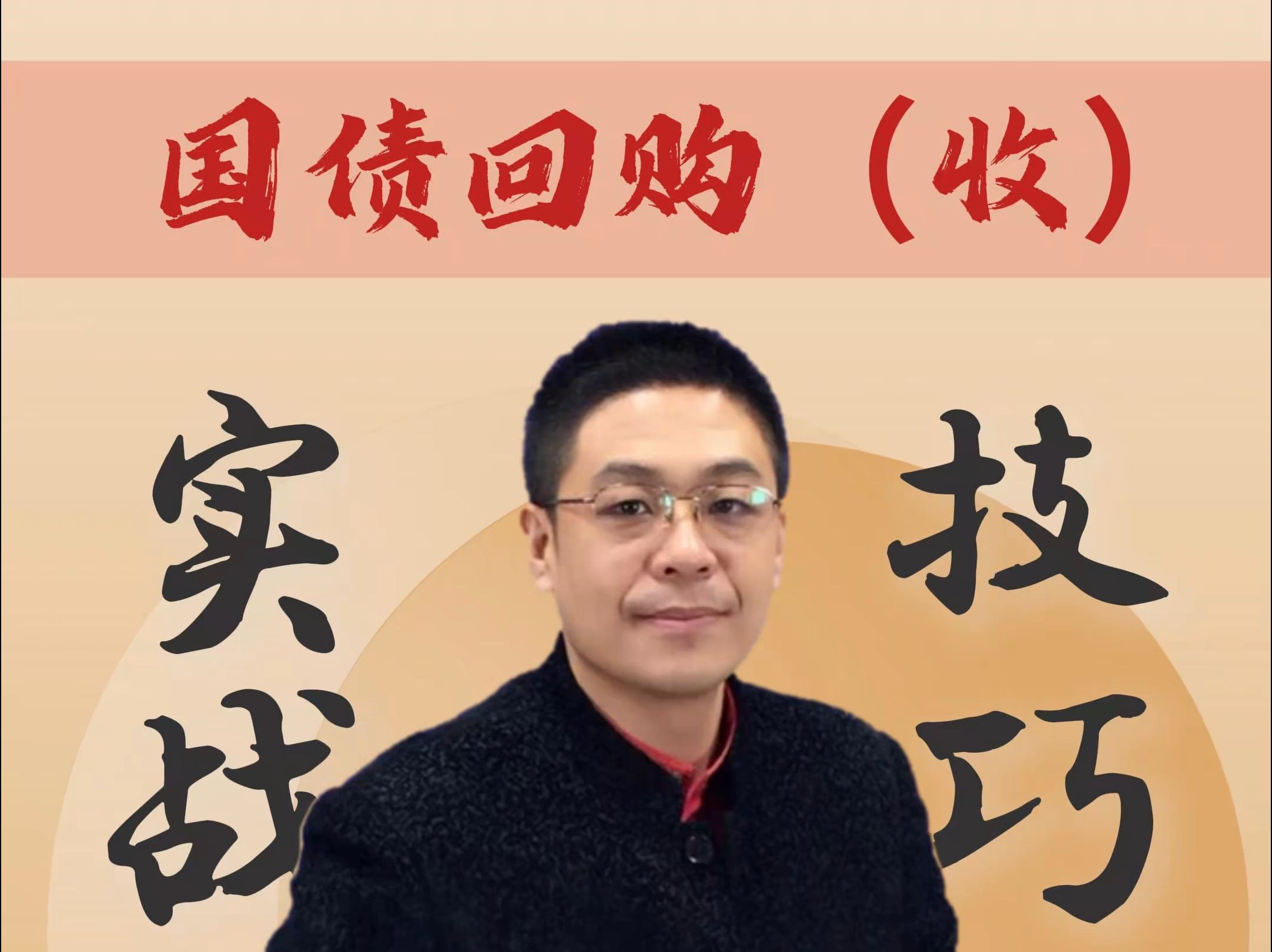 央行重启国债买卖影响几何？债市震荡走强可把握短债机会