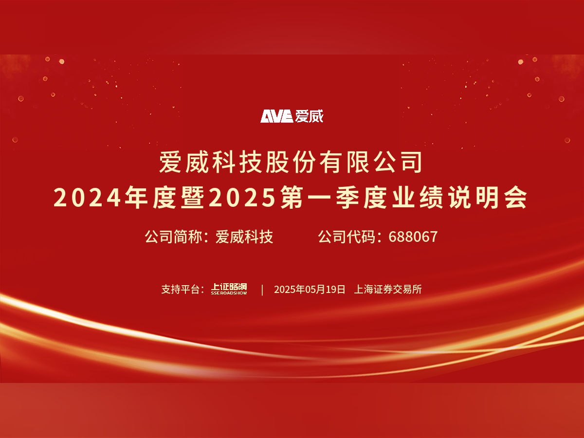 爱威科技（688067）2025年三季报简析：营收净利润同比双双增长