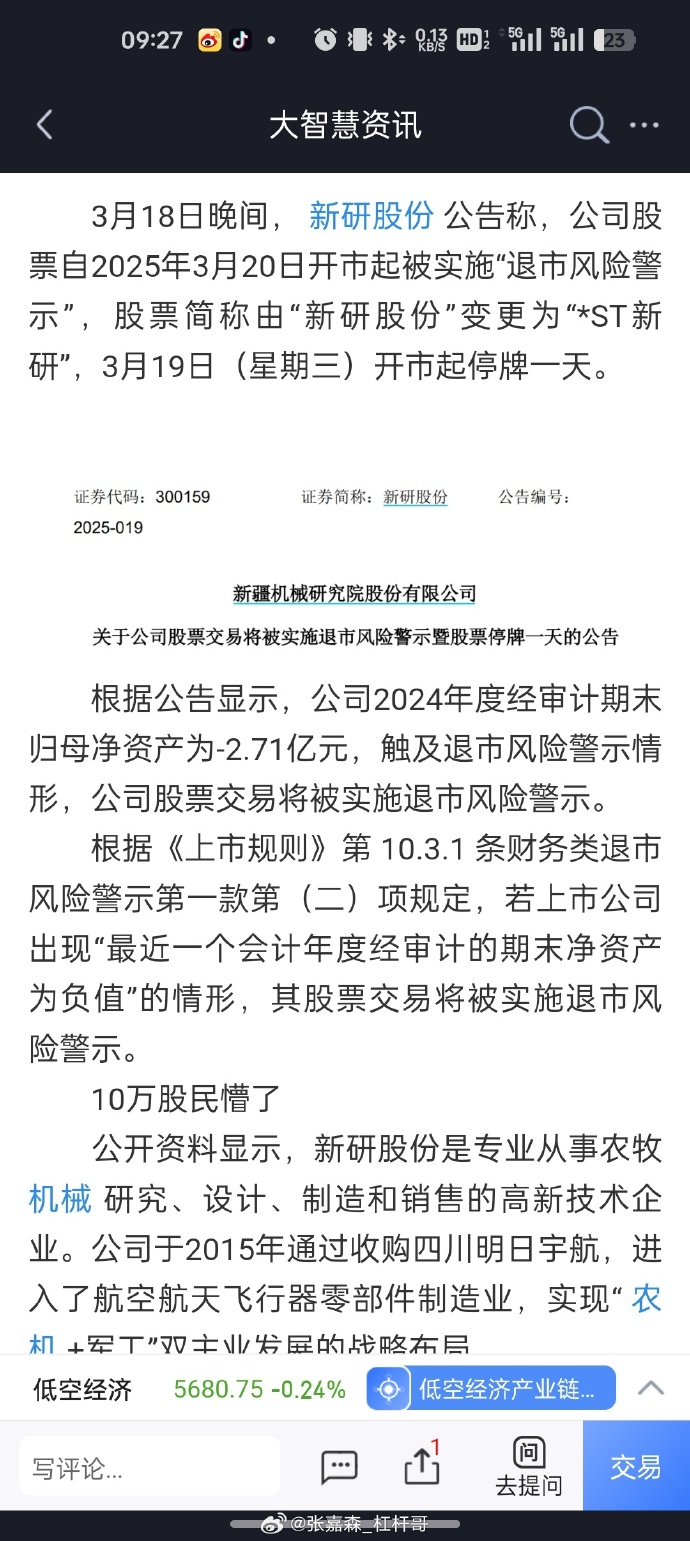 *ST正平（603843）2025年三季报简析：净利润同比下降16%，三费占比上升明显