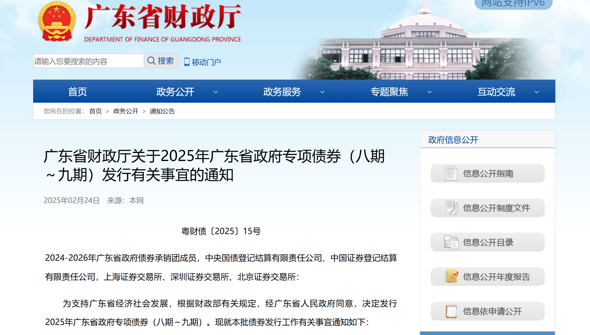 国家发展改革委:新增2000亿元专项债券额度 专门用于支持部分省份投资建设