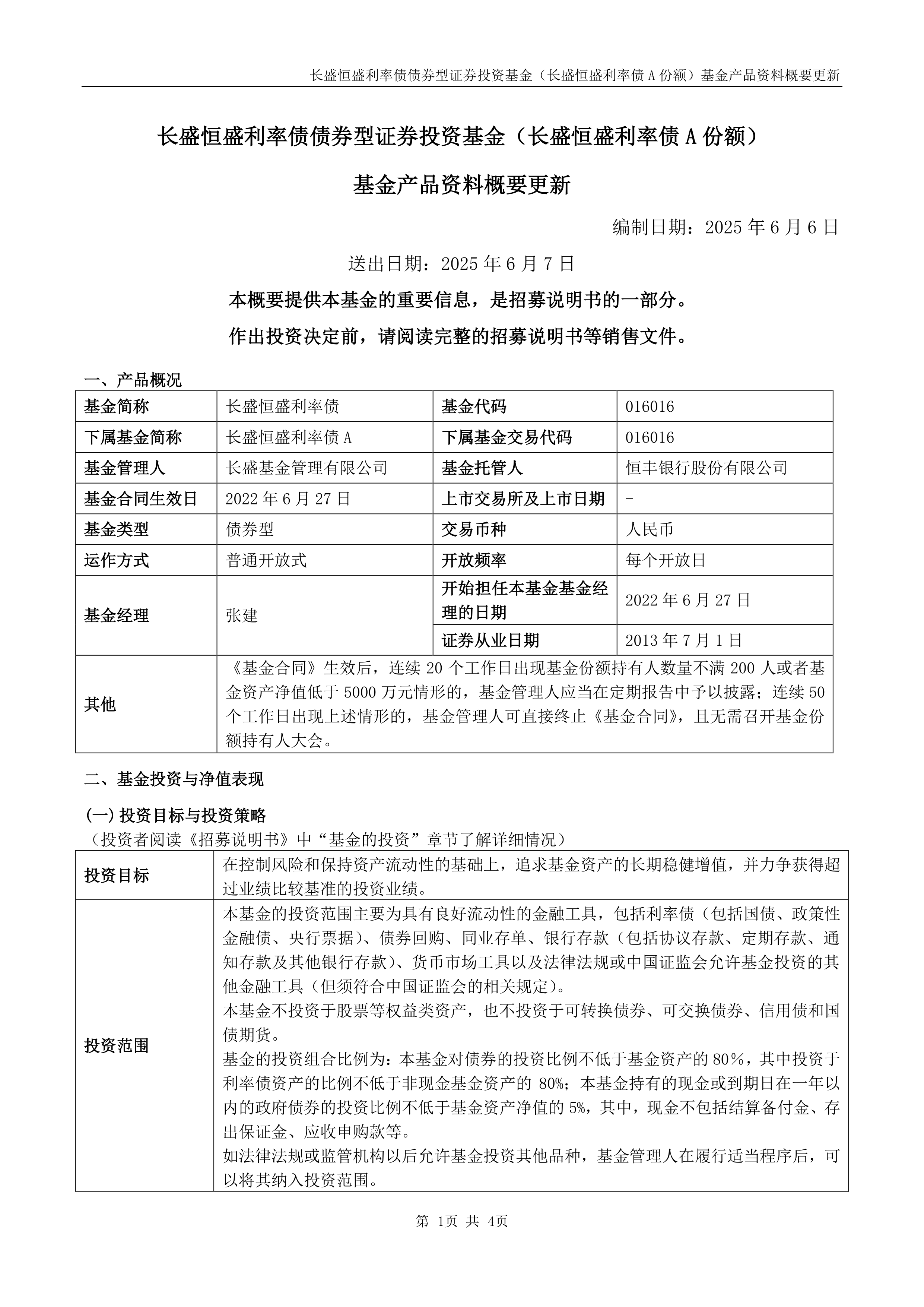 长青科技（001324）2025年三季报简析：增收不增利，公司应收账款体量较大