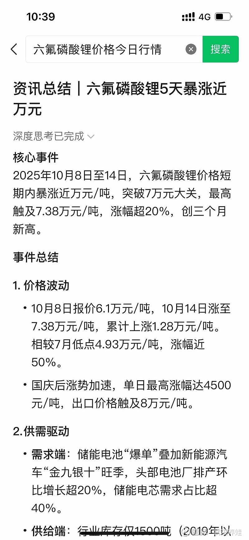 ST新亚（002388）2025年三季报简析：净利润同比增长170.58%，公司应收账款体量较大