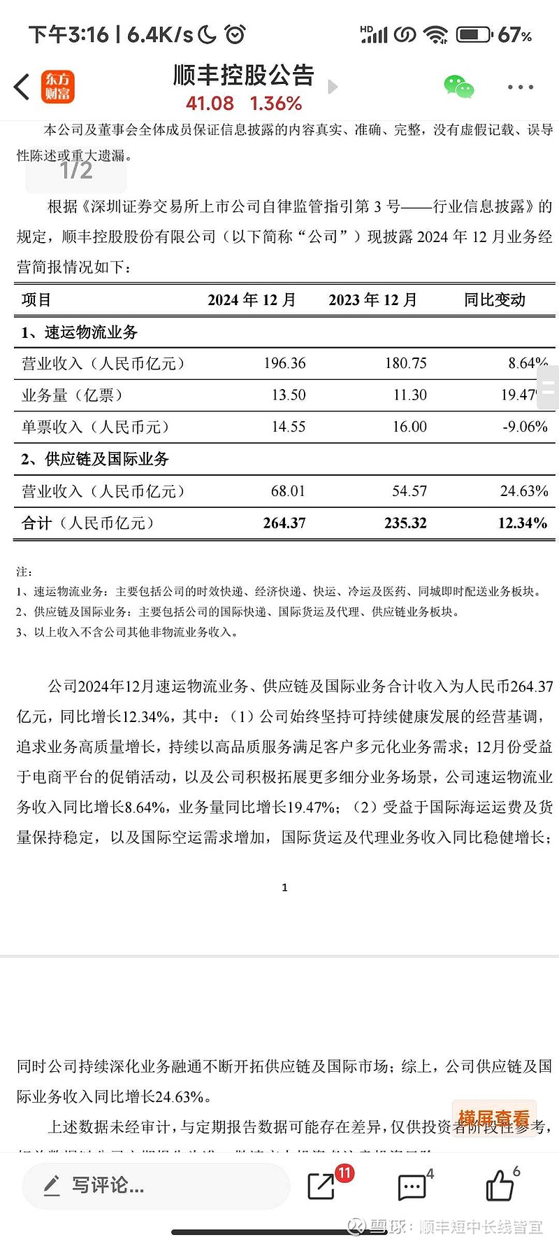 顺丰控股（002352）2025年三季报简析：营收净利润同比双双增长，公司应收账款体量较大