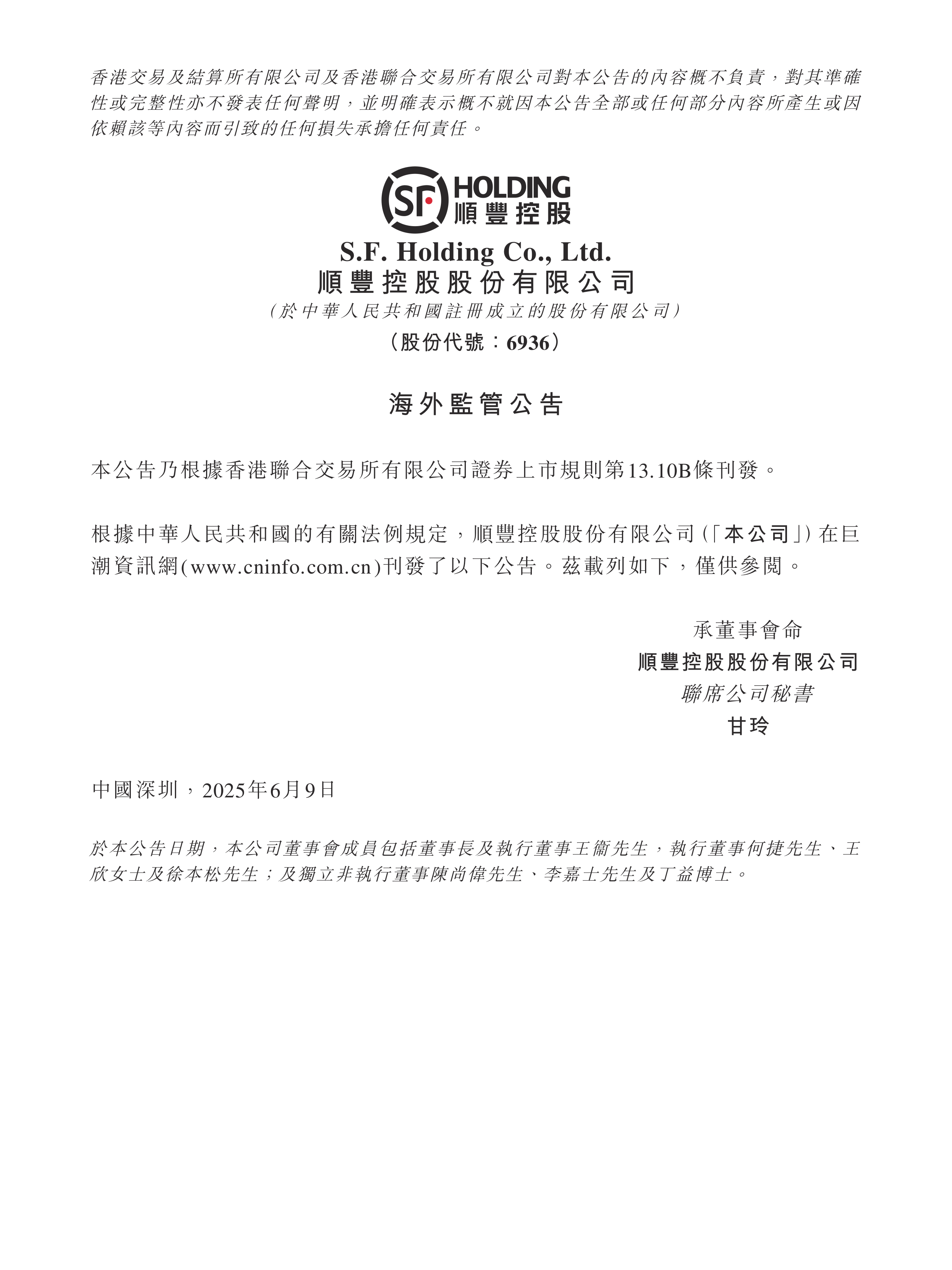 顺丰控股（002352）2025年三季报简析：营收净利润同比双双增长，公司应收账款体量较大
