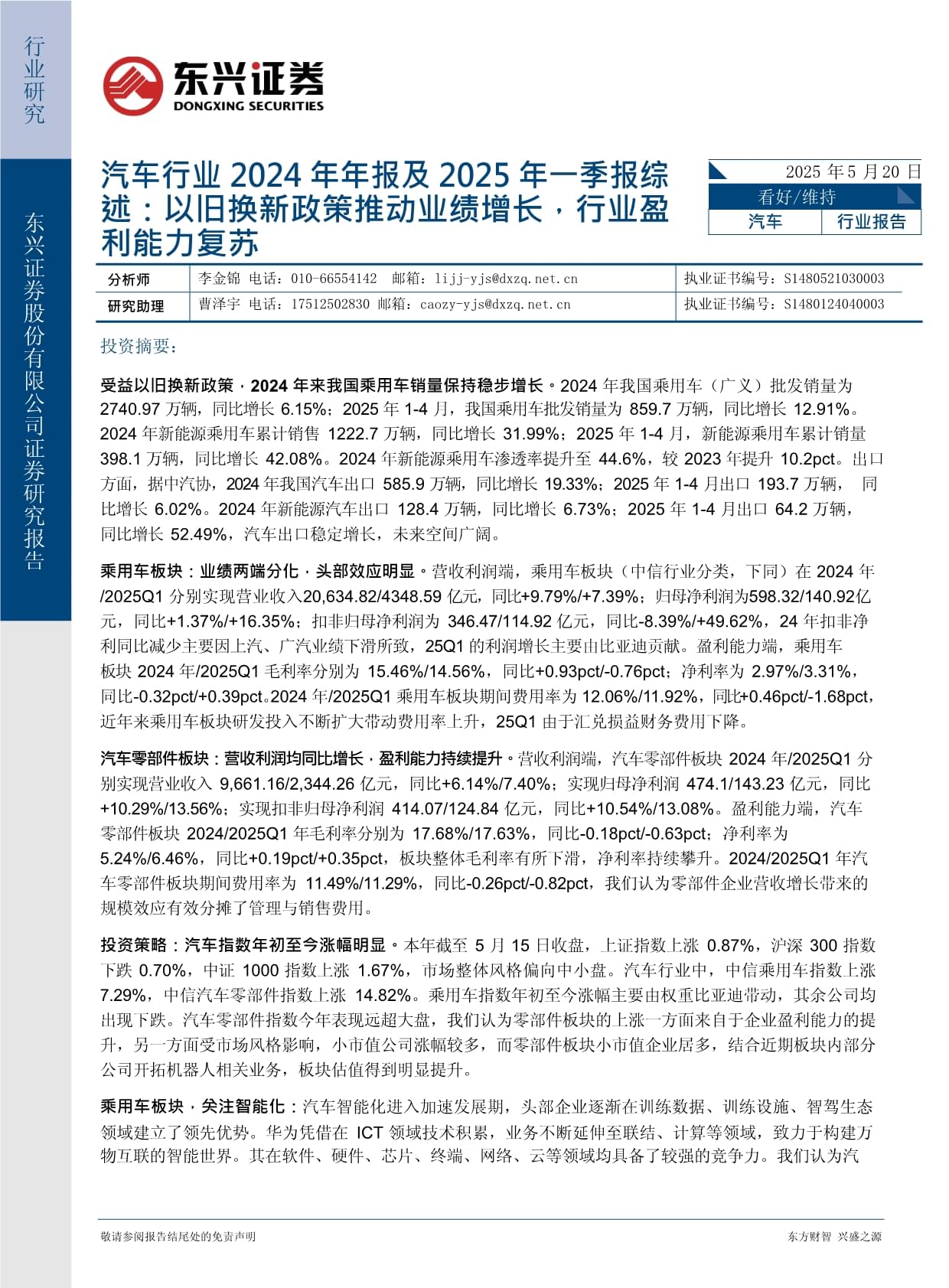 纳芯微（688052）2025年三季报简析：营收上升亏损收窄，存货明显上升