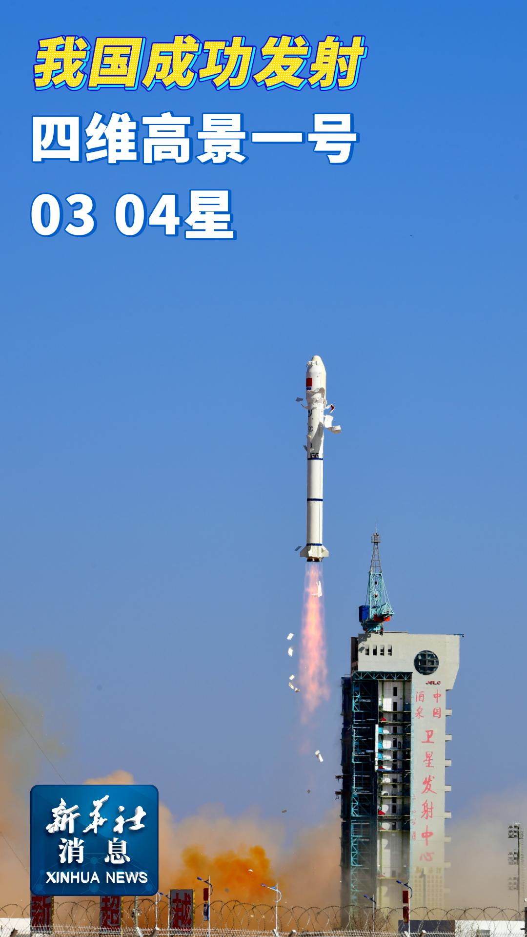 我国成功发射遥感四十六号卫星