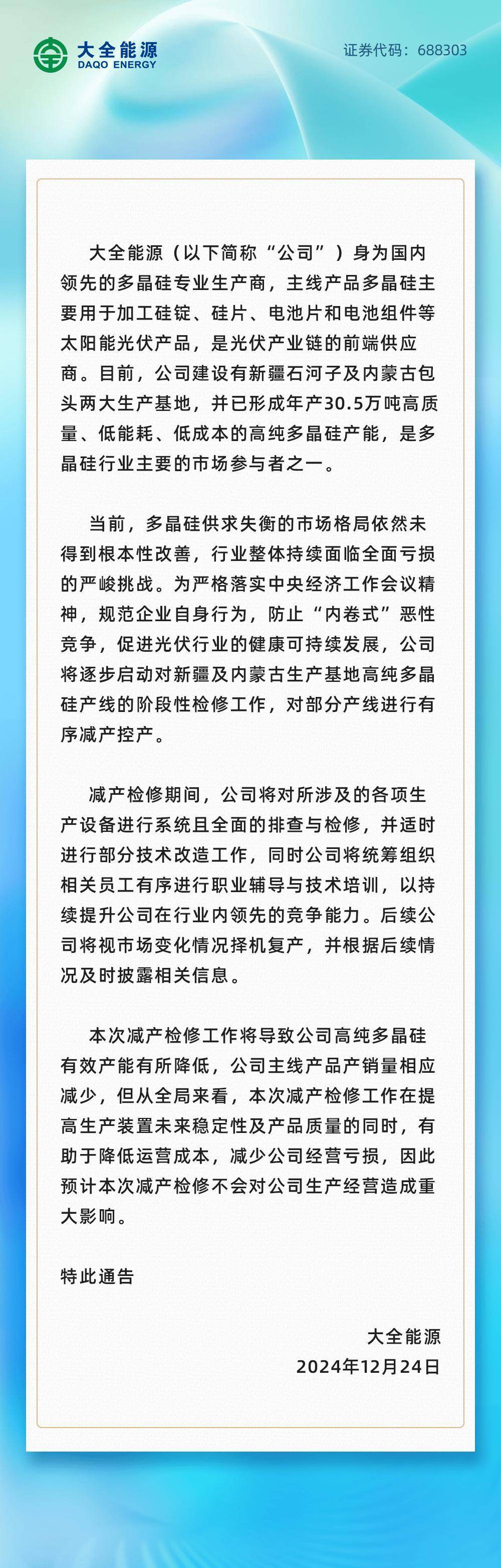 抢装潮难掩集体亏损、光伏产业链仍承压，下半年能否迎来转机