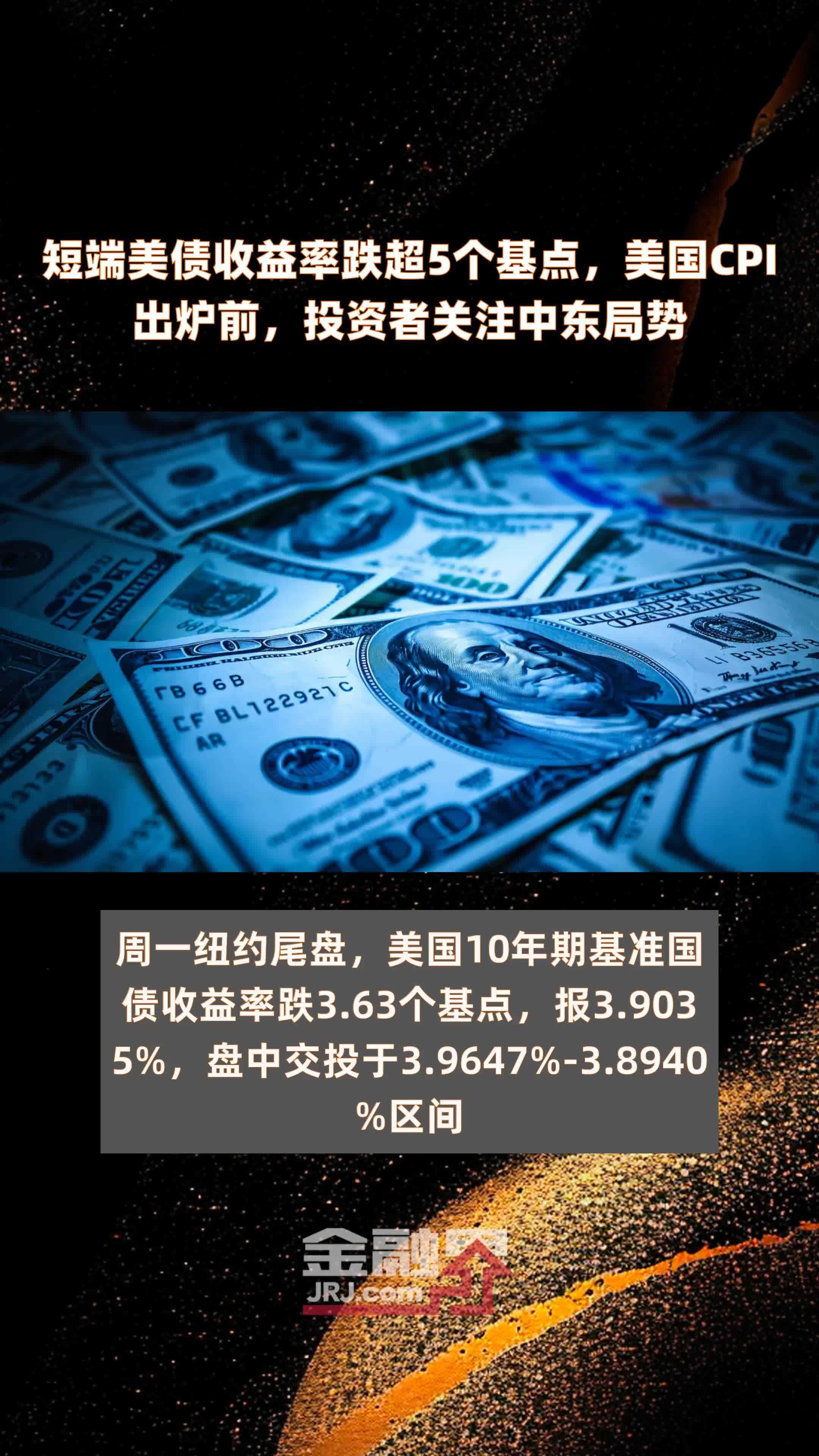 美国10年期国债收益率跌2.53个基点，报4.0852%