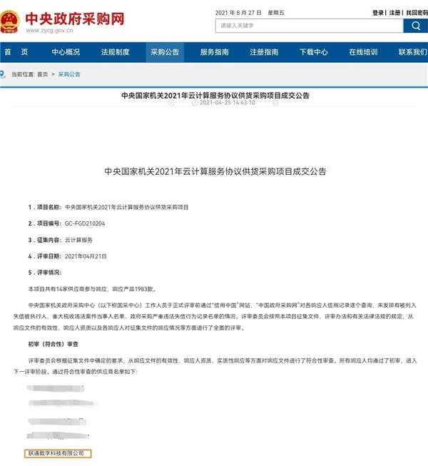 联通数科两项成果入选《中央企业科技创新成果推荐目录（2024年版）》