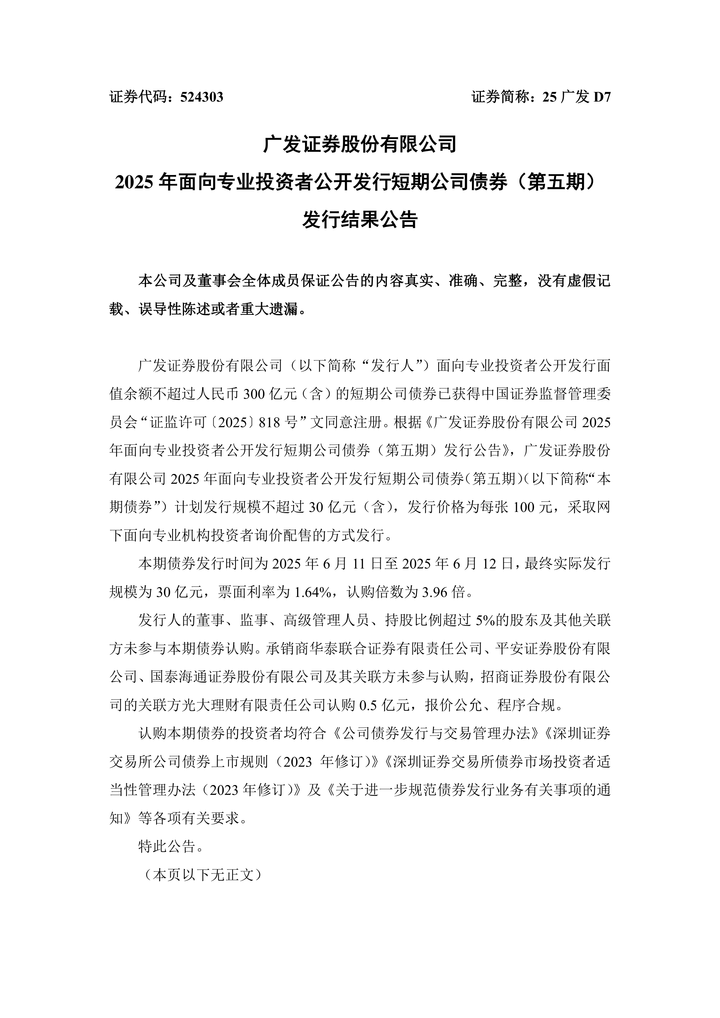 财达证券：关于向专业投资者公开发行公司债券获中国证监会注册批复的公告