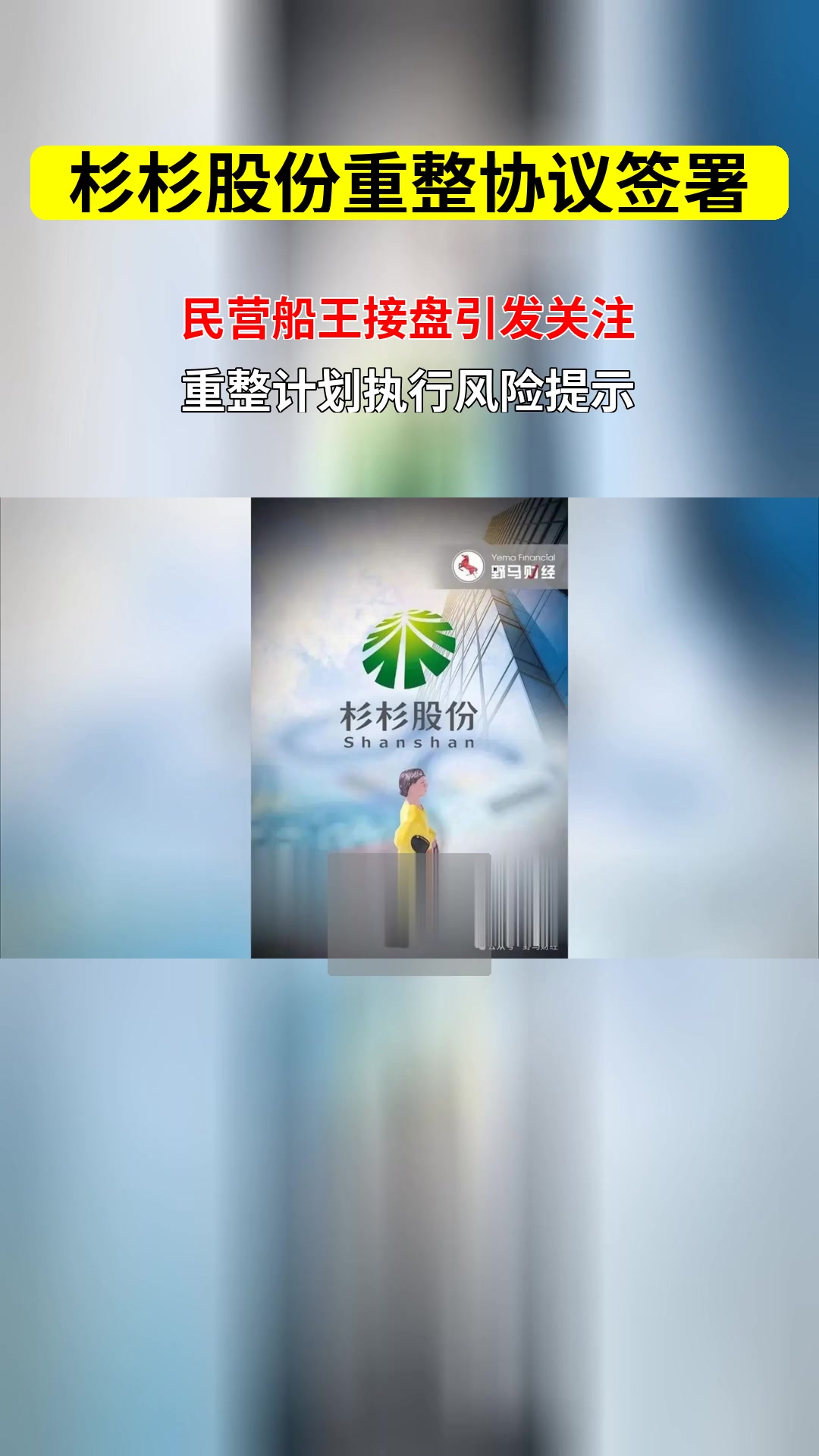3月法院裁定重整，10月草案被否，杉杉股份控制权会变动吗？