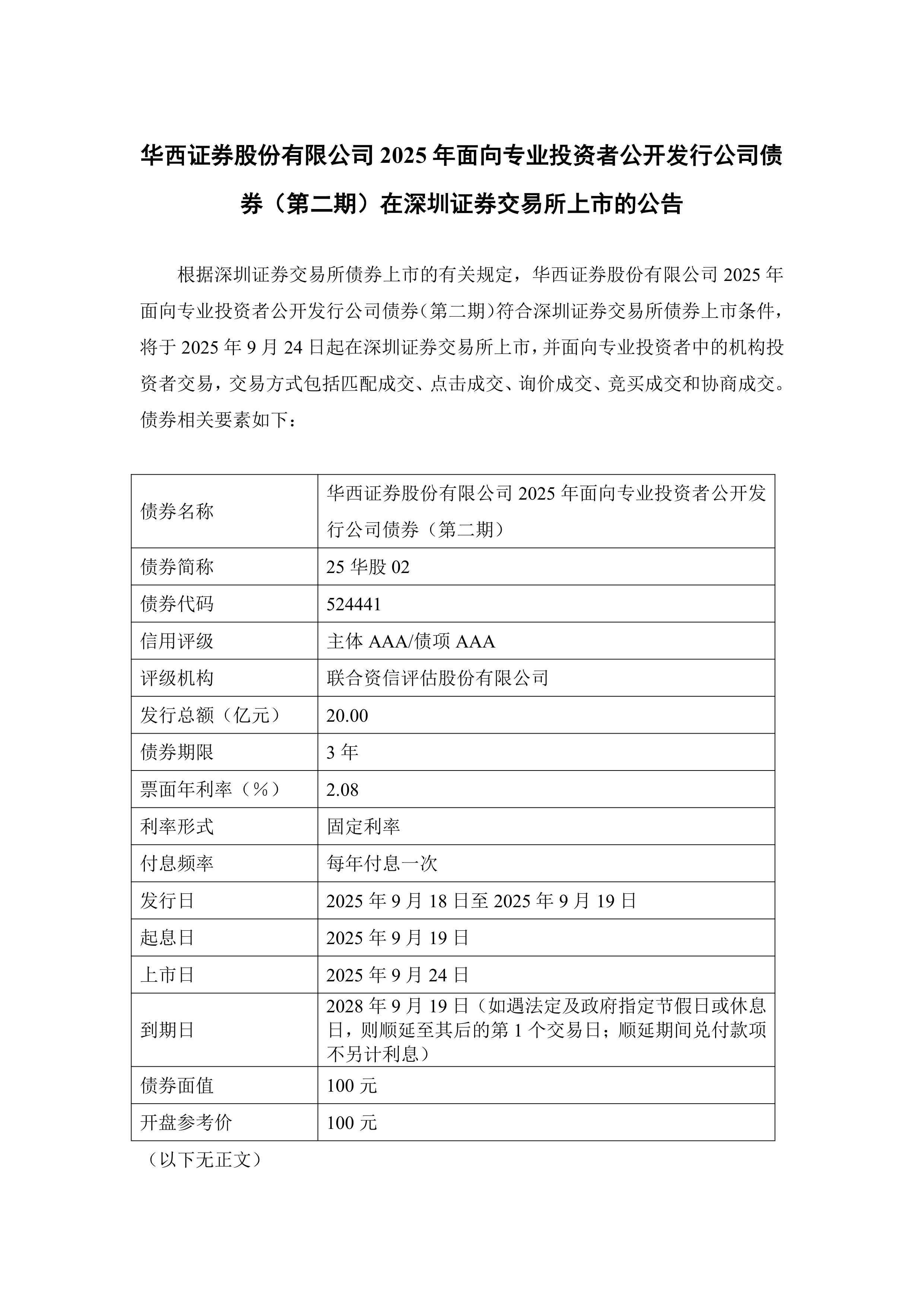 京东方A：2025年面向专业投资者公开发行科技创新公司债券（第二期）发行结果公告