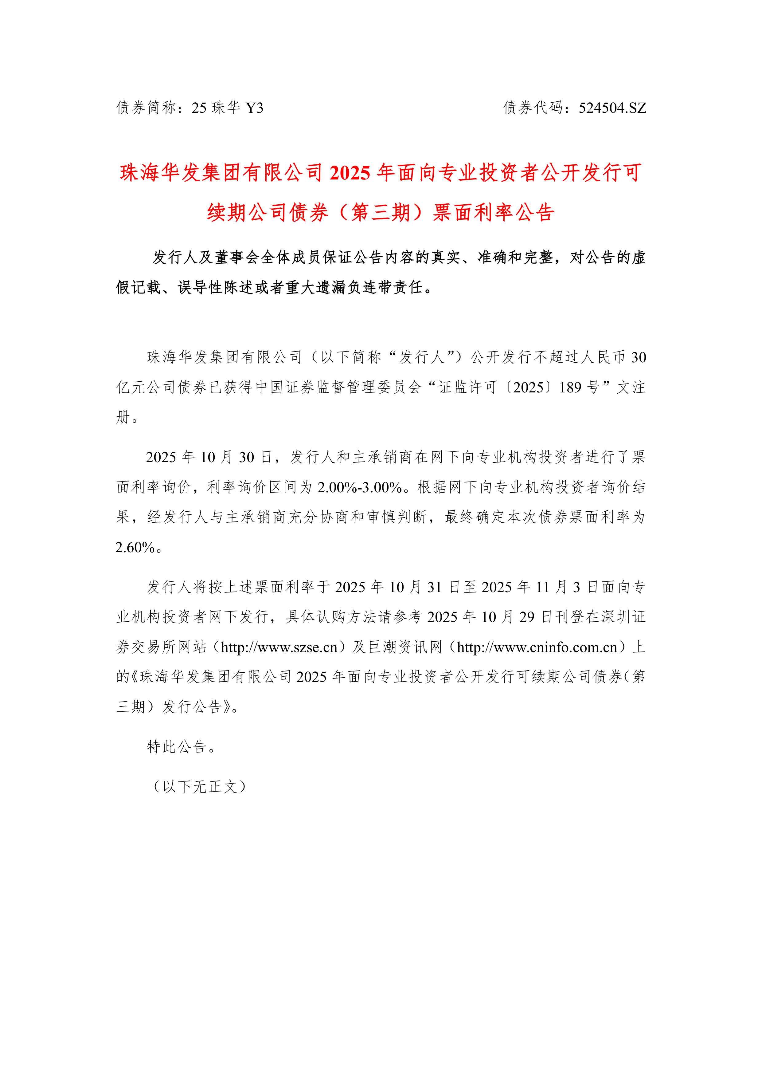 京东方A：2025年面向专业投资者公开发行科技创新公司债券（第二期）发行结果公告