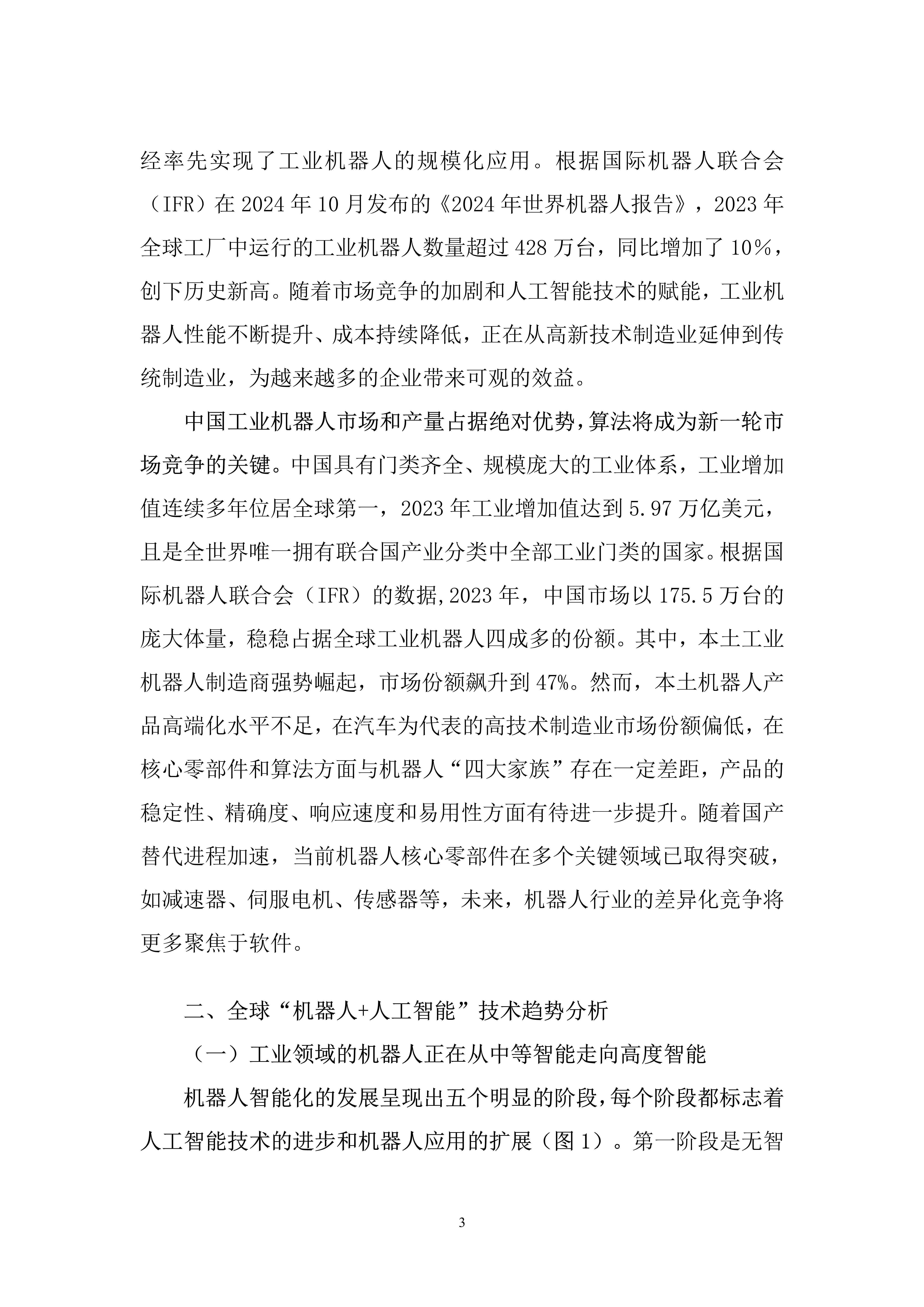 2025年人工智能产业及赋能新型工业化 创新任务揭榜挂帅工作启动