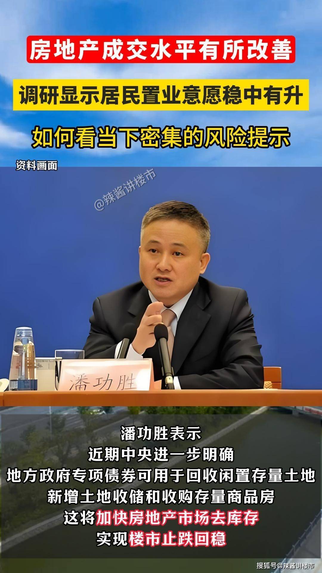 央行行长潘功胜：科学把握稳增长和防风险的动态平衡