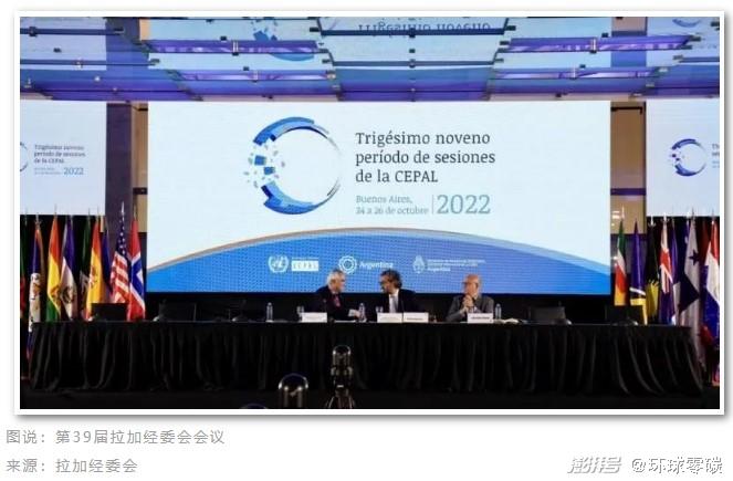 联合国拉加经委会：委今明两年经济增速预计分别达6%、3.2%