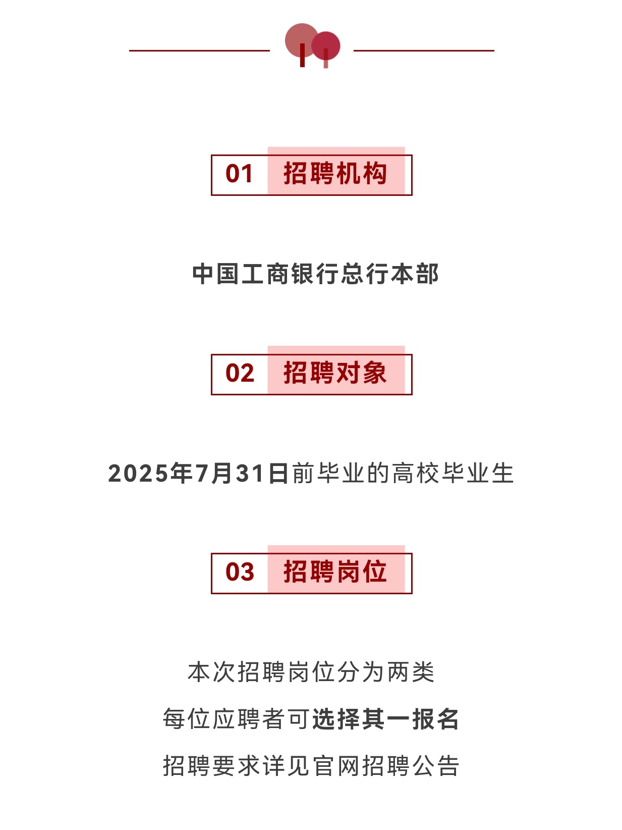 工商银行:2026年度金融债券拟发行规模不超过4880亿元人民币或等值外币