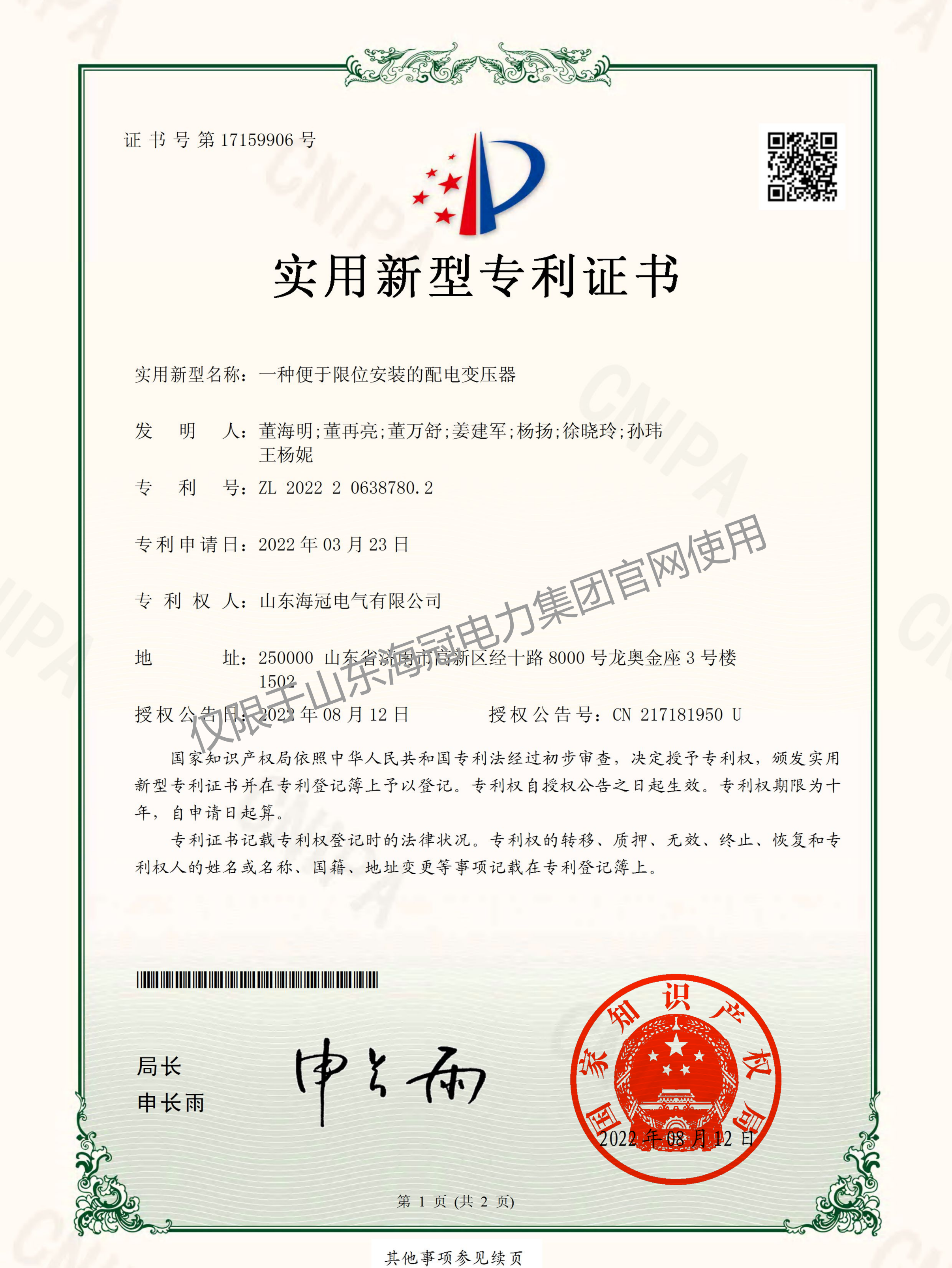 宁德时代获得发明专利授权：“电池装置及用电装置”