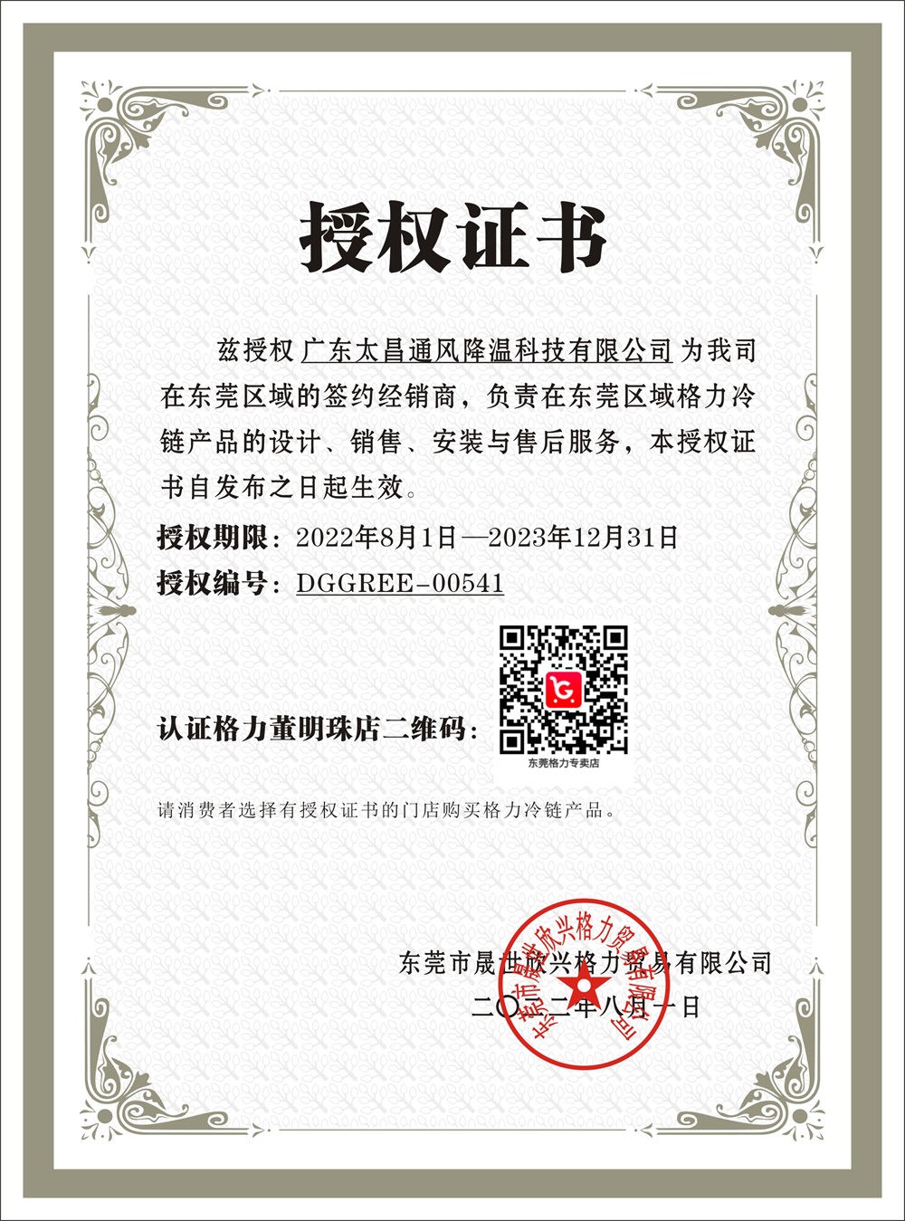 格力电器获得发明专利授权：“一种补气压缩机、空调器和控制方法”