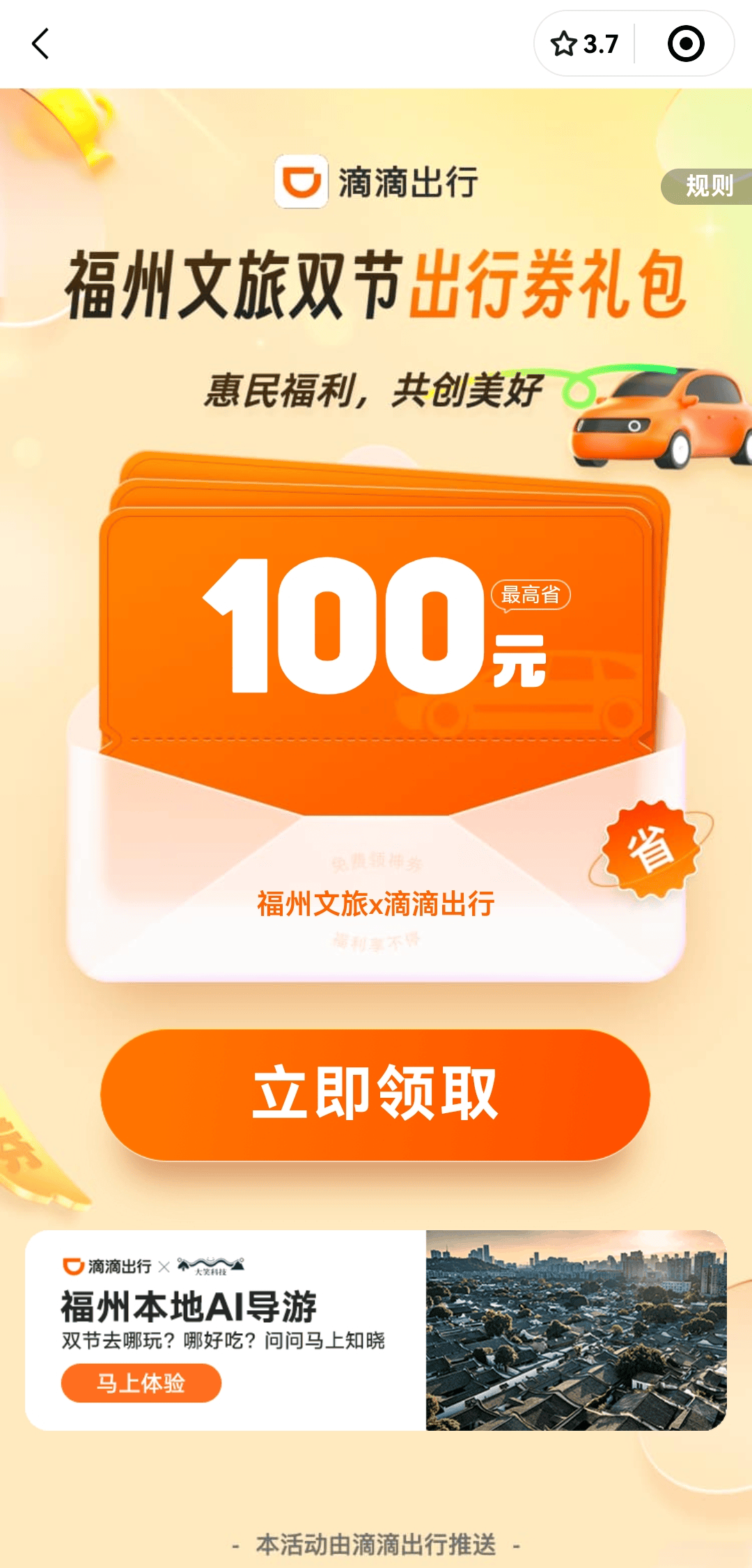 滴滴多措并举为全运会提供出行优惠及保障服务