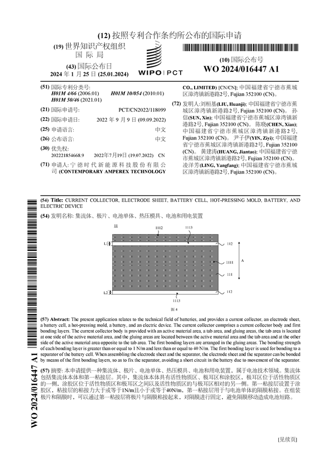 宁德时代获得发明专利授权：“充电诊断方法、装置、电池管理系统和车辆”