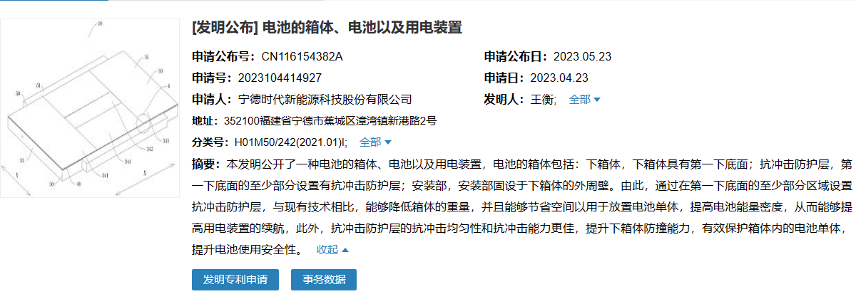 宁德时代获得发明专利授权：“充电诊断方法、装置、电池管理系统和车辆”
