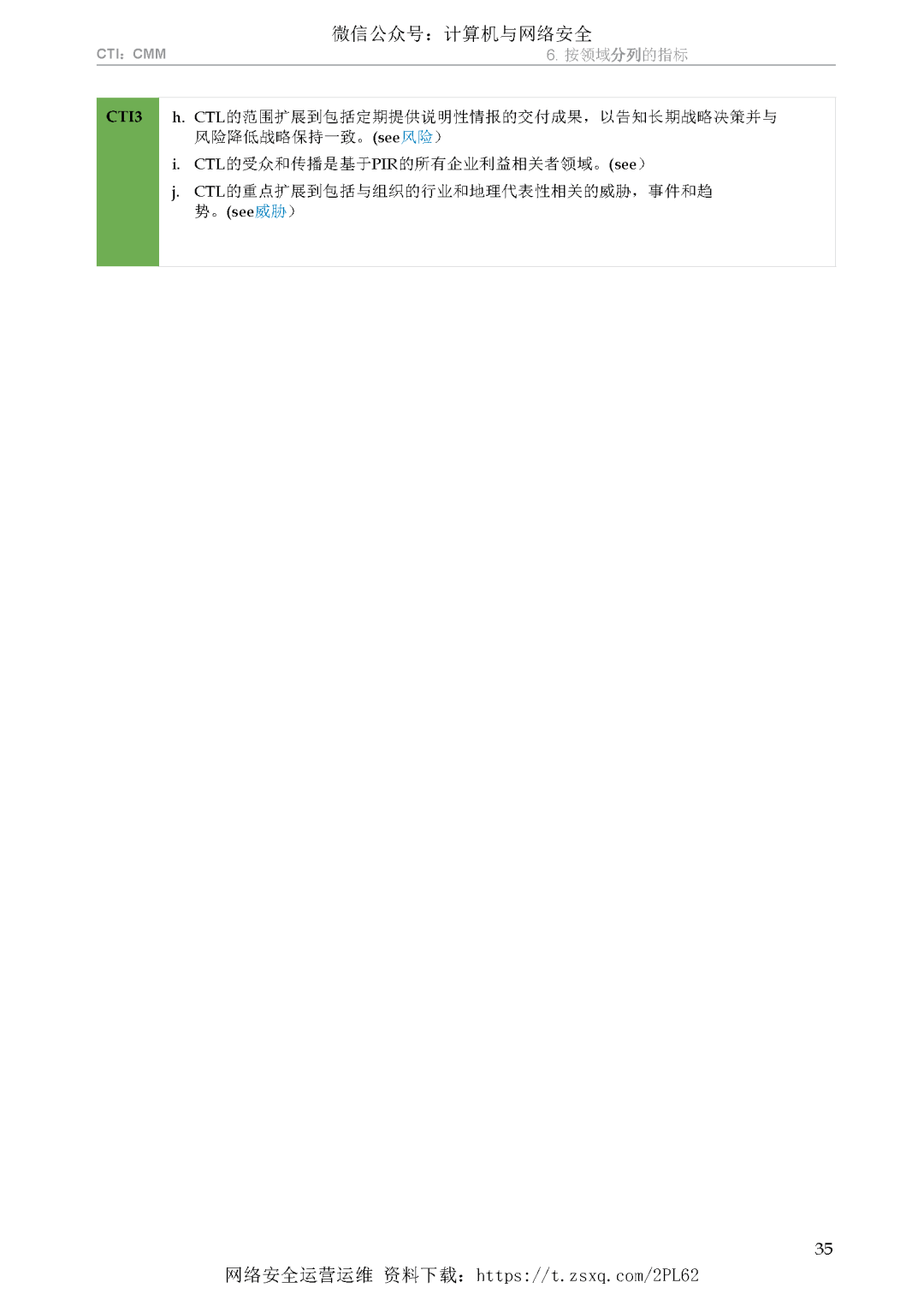 山石网科获得发明专利授权：“威胁情报的确定方法和装置、存储介质”