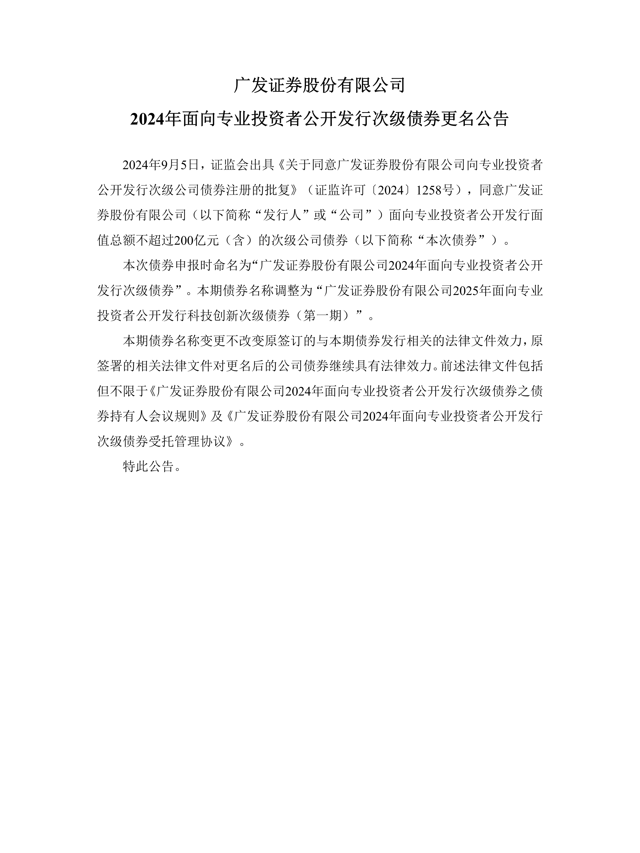 中信证券：关于向专业投资者公开发行短期公司债券获得中国证监会注册批复的公告
