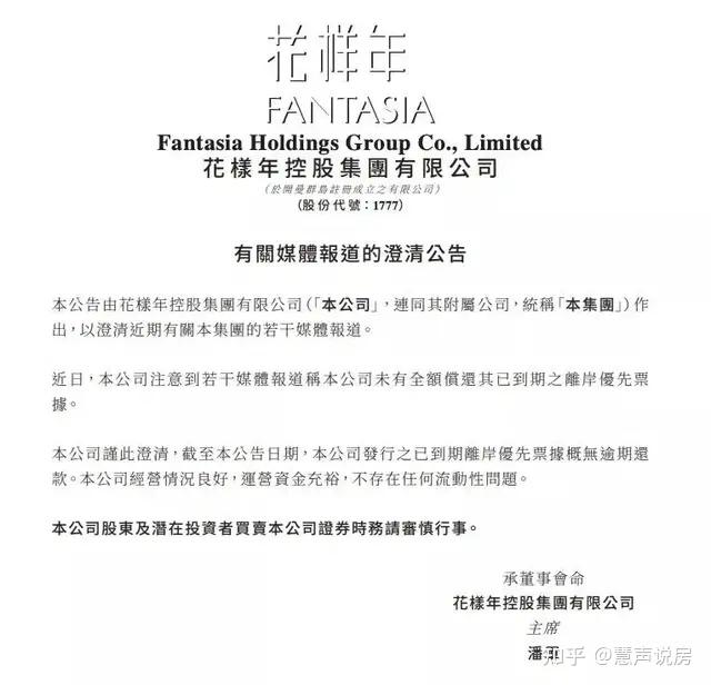 花样年更新境外债重组方案条款,选项最长周期达九年