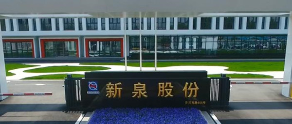 新泉股份跌停，发生了什么？