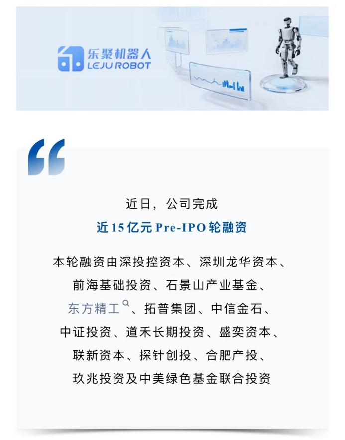 东方精工：与乐聚机器人设立合资公司