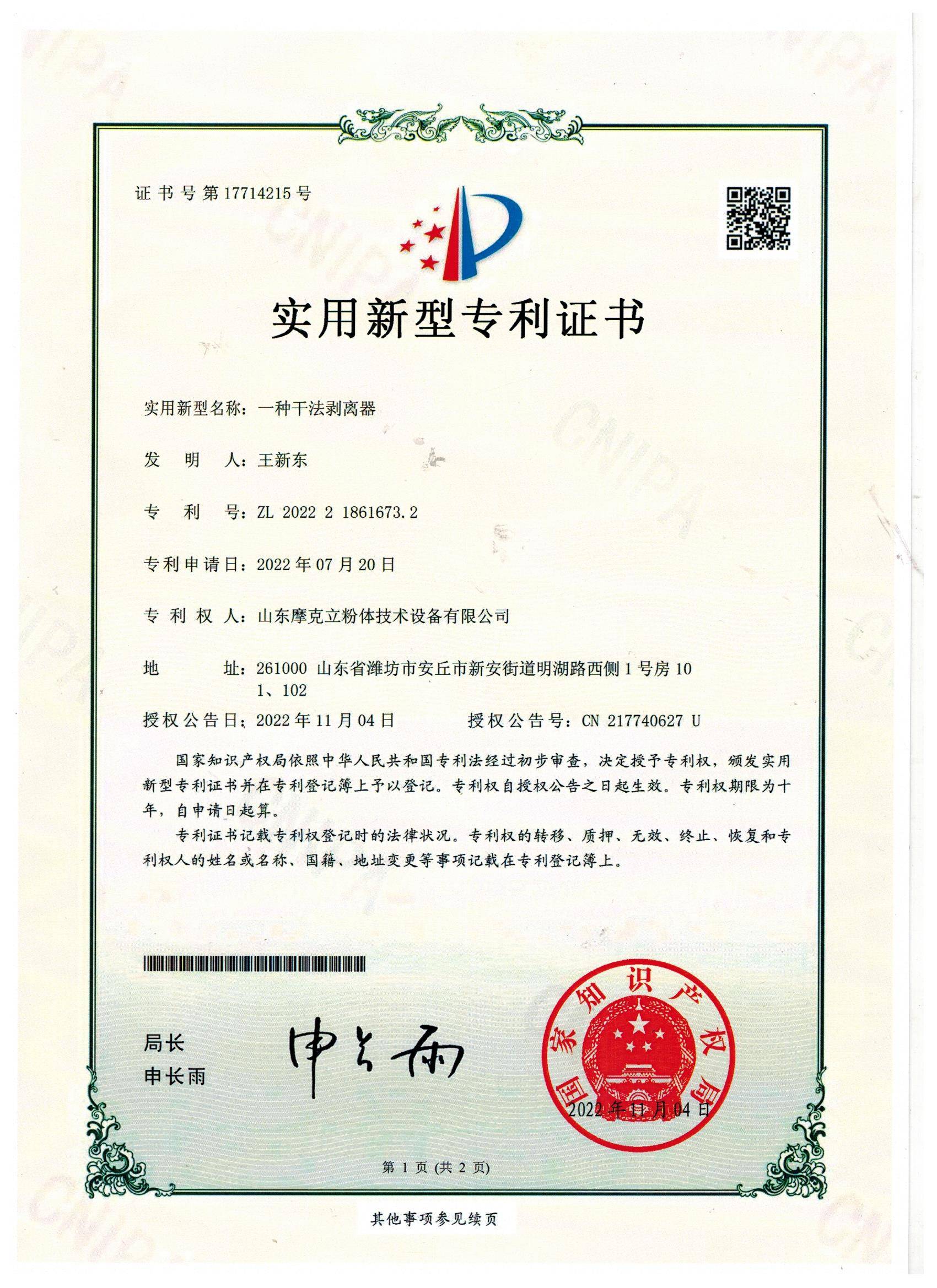 宁德时代获得发明专利授权：“二次电池及包含其的电池模块、电池包和用电装置”