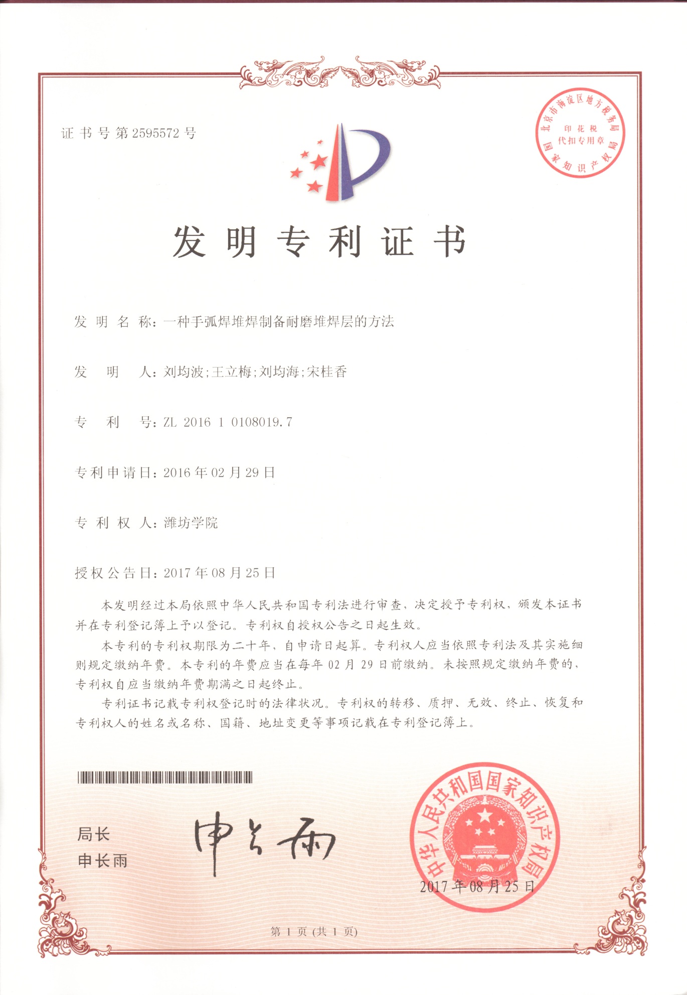 华鑫股份获得发明专利授权：“一种非生物面部信号拦截方法及系统”