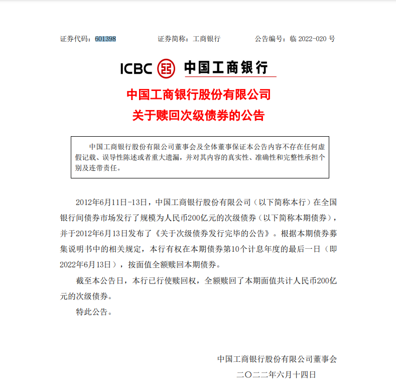 齐鲁银行：关于2025年小型微型企业贷款专项金融债券发行完毕的公告
