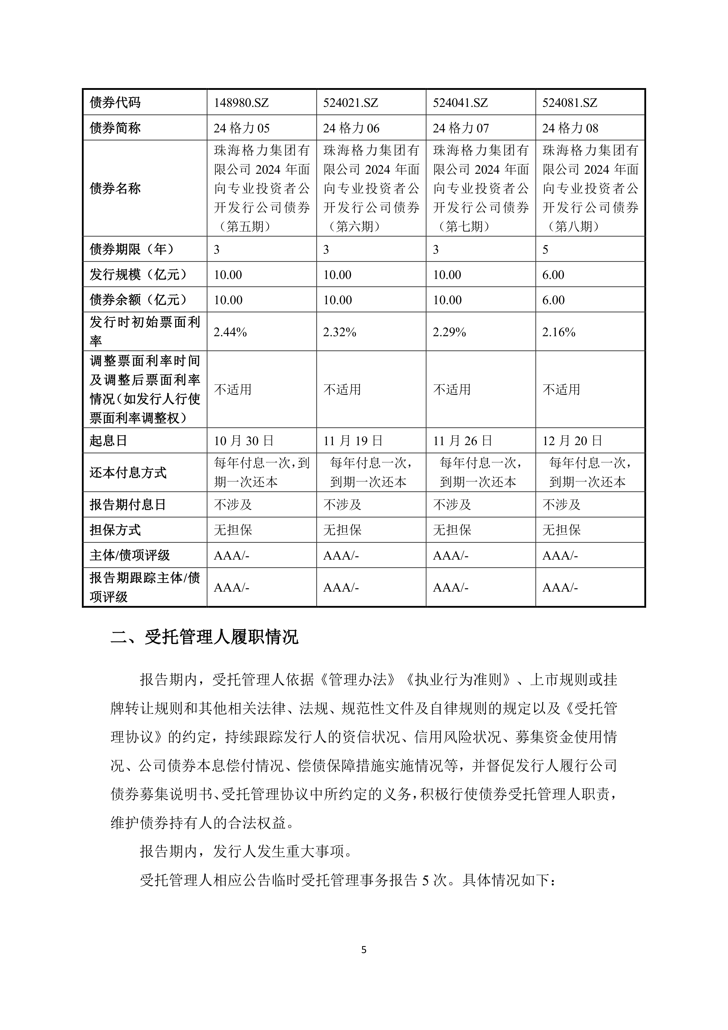 沪市债券新语丨春秋航空时隔九年重返交易所债券市场 “25春秋K1”发行“紧盯”科技研发
