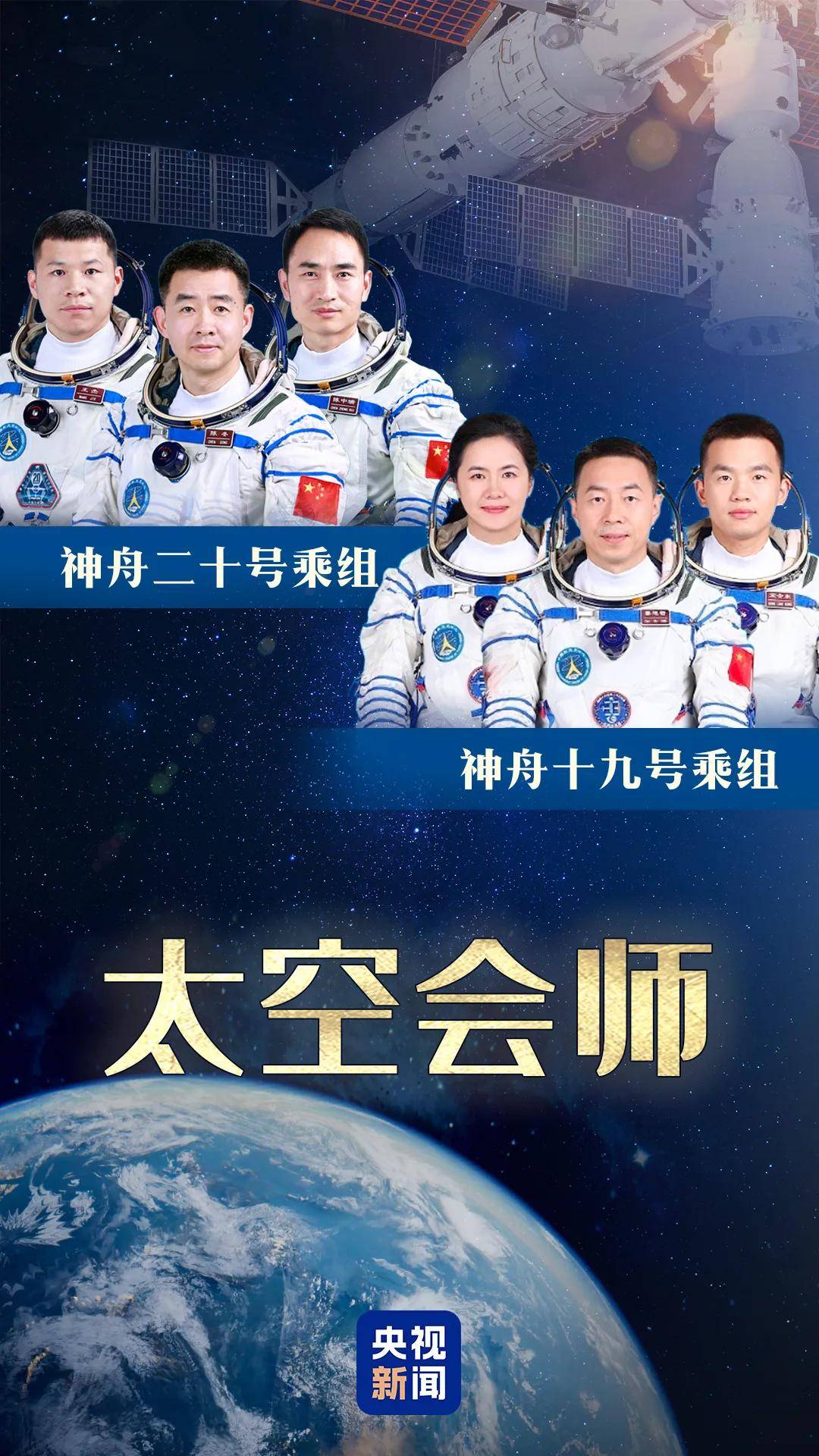 新华社快讯：神舟二十号航天员乘组乘飞机平安抵达北京