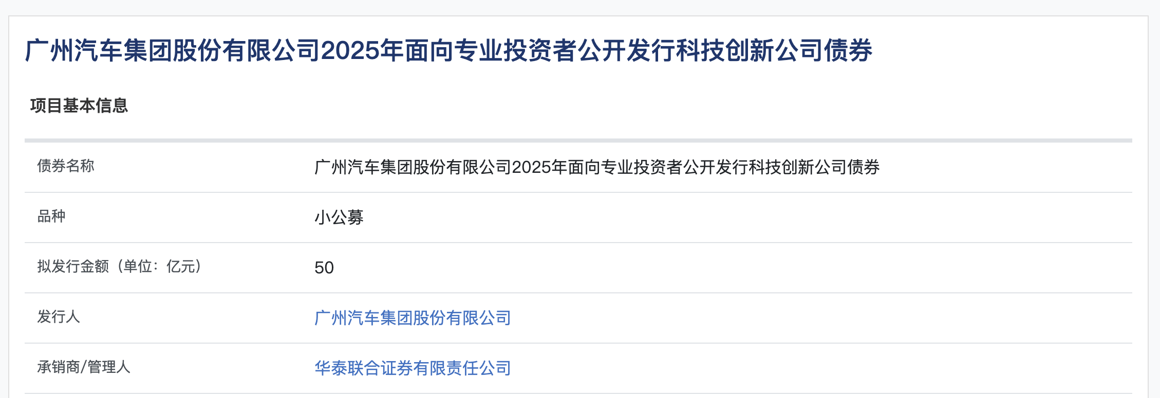 现代投资：公司发行了2025年度第三期科技创新债