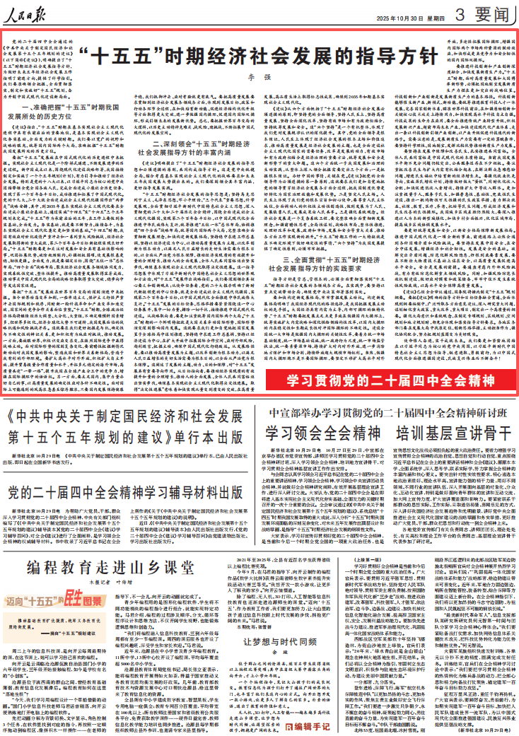 中共中央关于制定国民经济和社会发展第十五个五年规划的建议